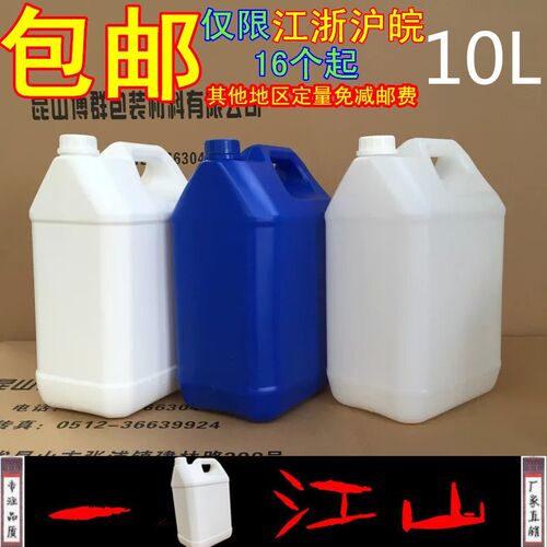 博群塑料桶10L食品级带盖子加厚化工方桶壶公斤kg有机溶剂20斤桶