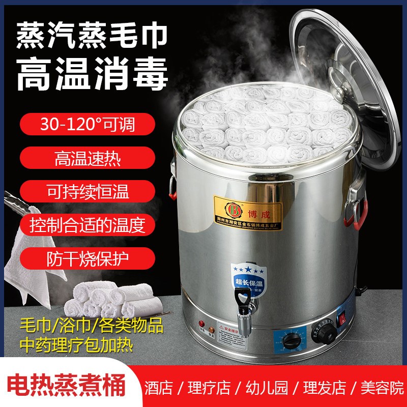 电加热保温一体桶酒店蒸毛巾消毒恒温加热桶防烫热敷毛巾理疗蒸桶