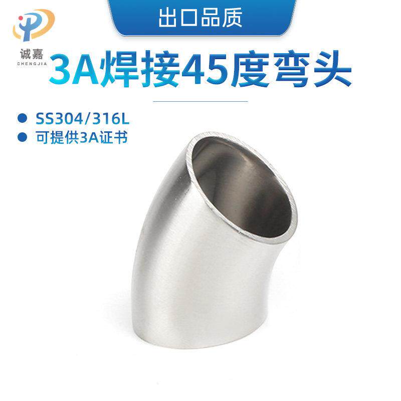 304/316L不锈钢45度焊接弯头内外精抛3A认证高品质食品制药级弯头