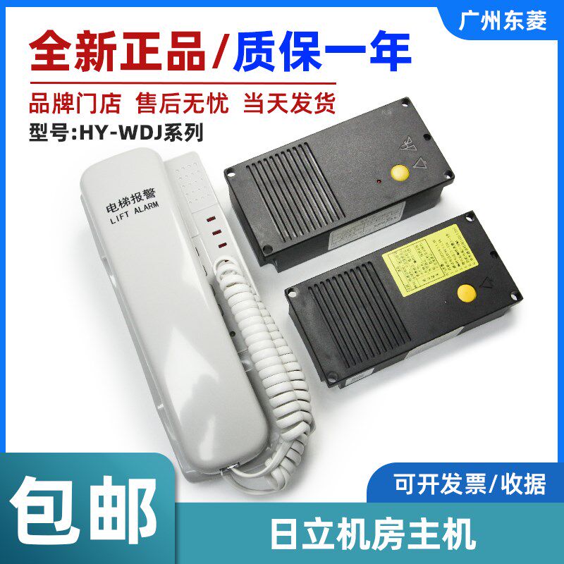 日立电梯机房主机HY-WDJ-D/F轿顶子机LH-WDJ-AV30十通道主机1拖10