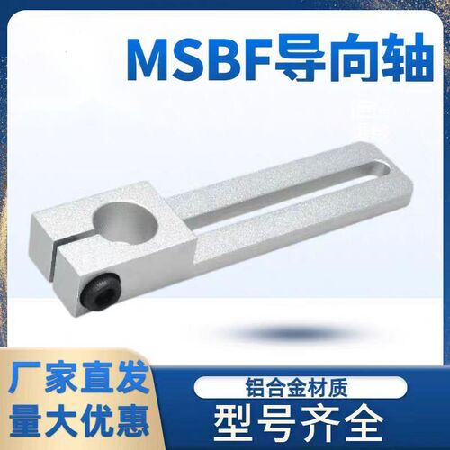 MSBF滑移支架导向轴铝合金固定座孔锁紧轴支撑架套ZJCFA配件15 1