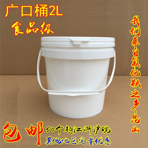 昆山博群2kg食品级塑料桶圆桶2L提桶涂料胶粘剂包装桶2公斤 4斤