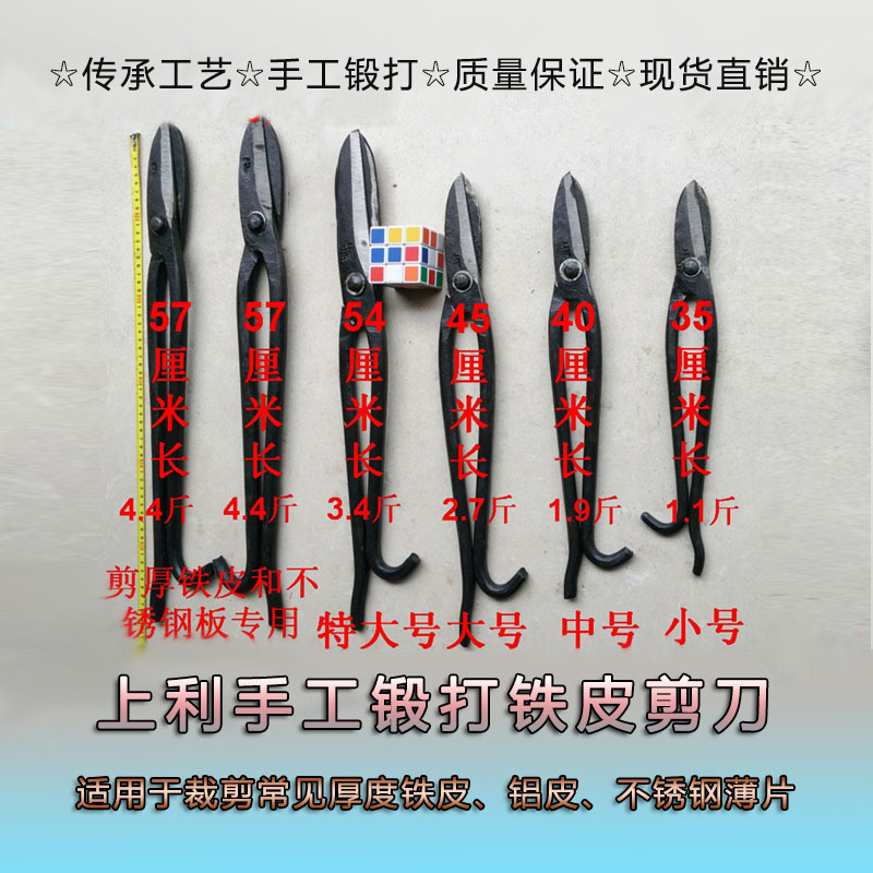 上利手工锻打剪刀 铁皮铝皮剪刀 薄不锈钢片大锚锰钢剪老厂家直销