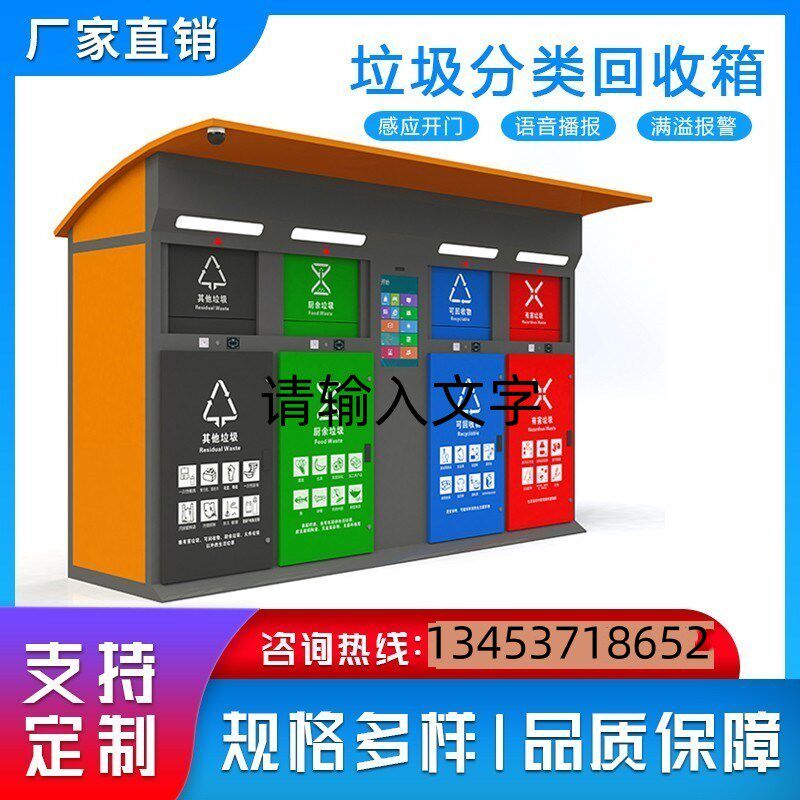 户外脚踏式垃圾分类箱智能感应废品回收箱柜社区垃圾收集亭投放站