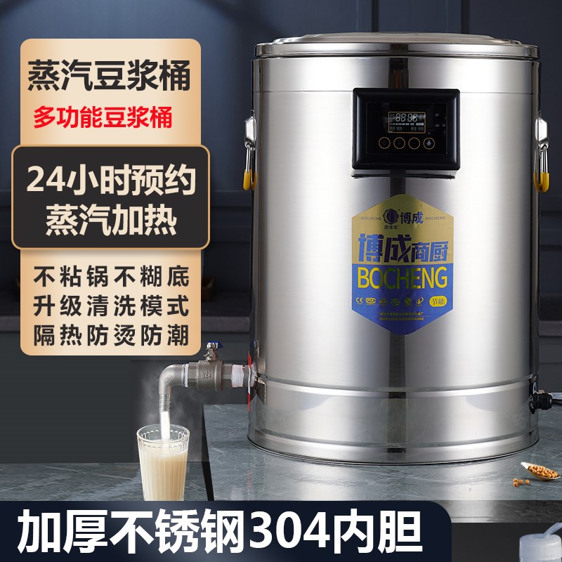 豆浆桶商用智能蒸汽煮浆桶熬粥不粘不糊底豆花专用炉大容量多功能