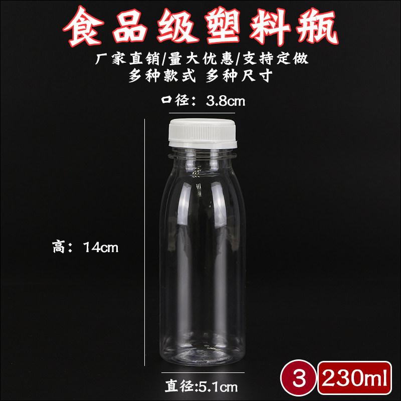250ml塑料瓶 大口 奶瓶 透明塑料瓶样品瓶外卖果汁瓶 透明塑料瓶
