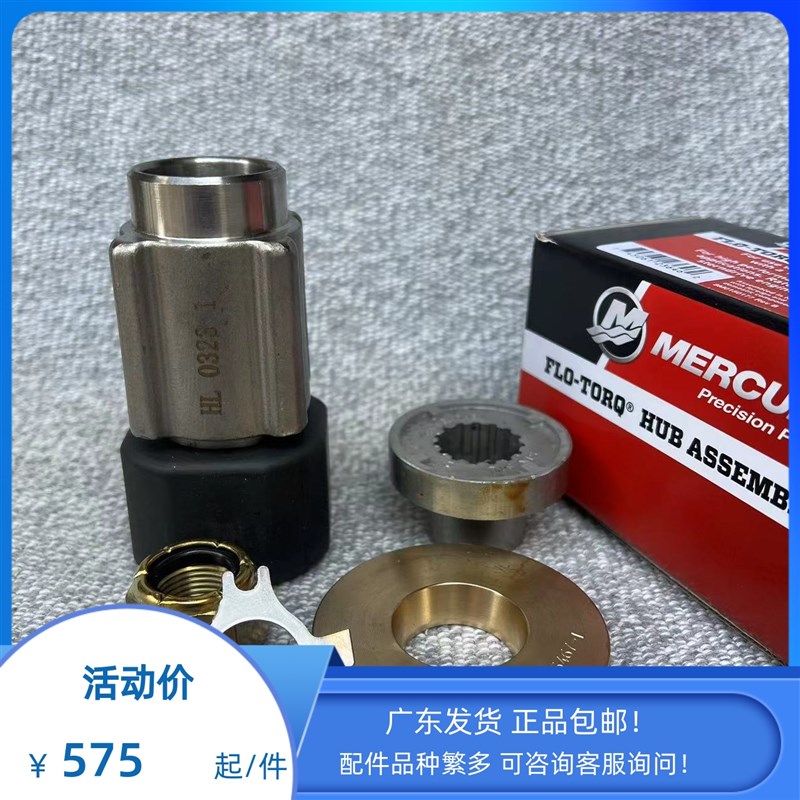 水星船外机螺旋桨车叶胶套桨毂防震套防滑套150P V6 175-225P进口