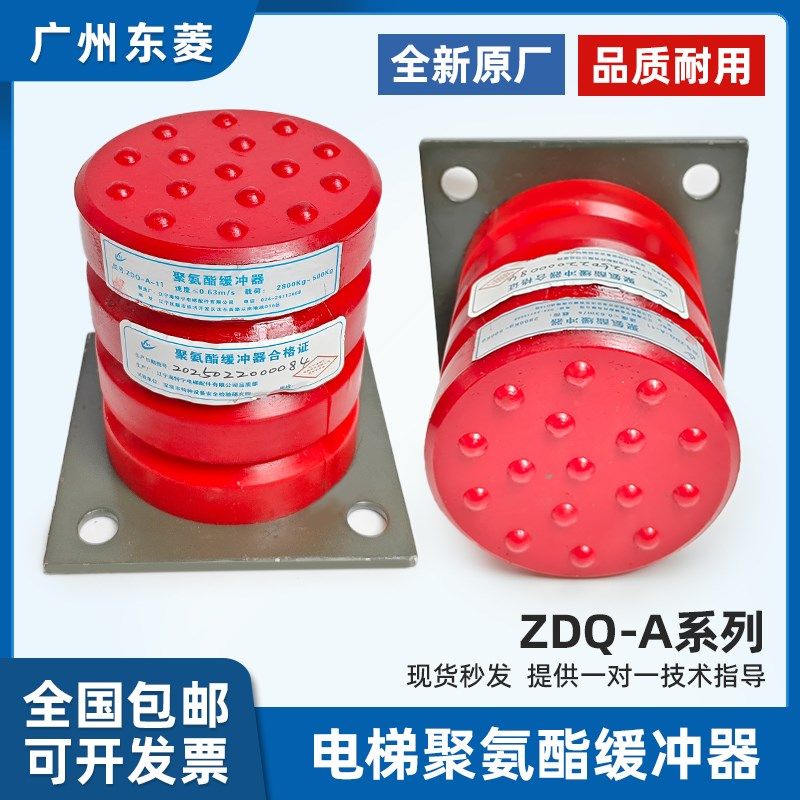 电梯货梯聚氨酯缓冲器海特宁ZDQ-A-2/3/4/5/11底坑防撞缓冲器正品