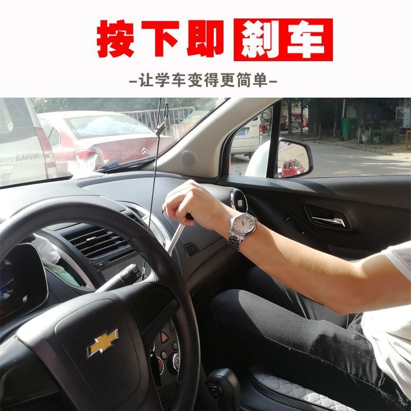 副驾驶辅助刹车副驾驶刹车女司机陪练教练车免打孔通用型副刹车新
