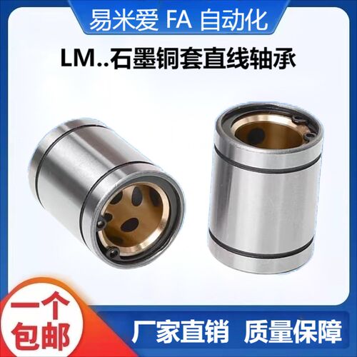 外钢内铜衬套直线轴承铜套LM10/12/16/20/25/30/35/40/50UU