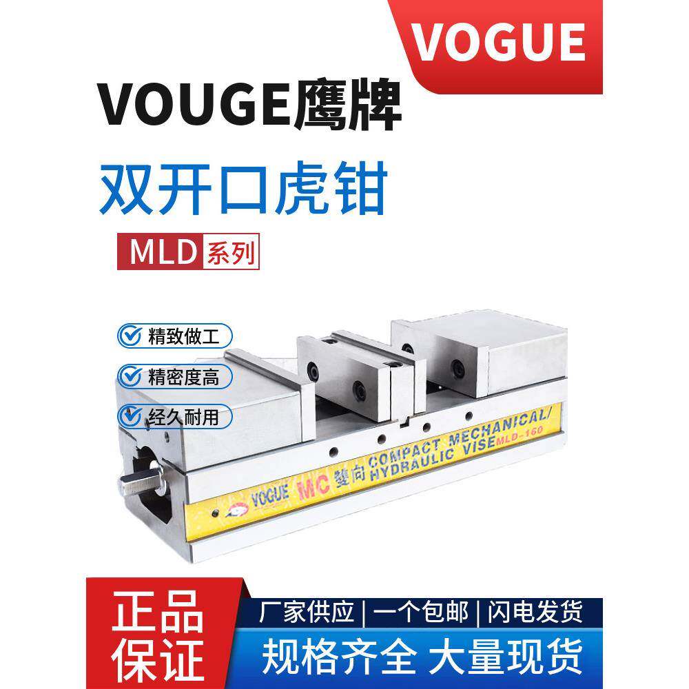 VOGUE鹰牌双开口虎钳MLD-160V重型6寸虎钳双向平口钳双夹精密台钳