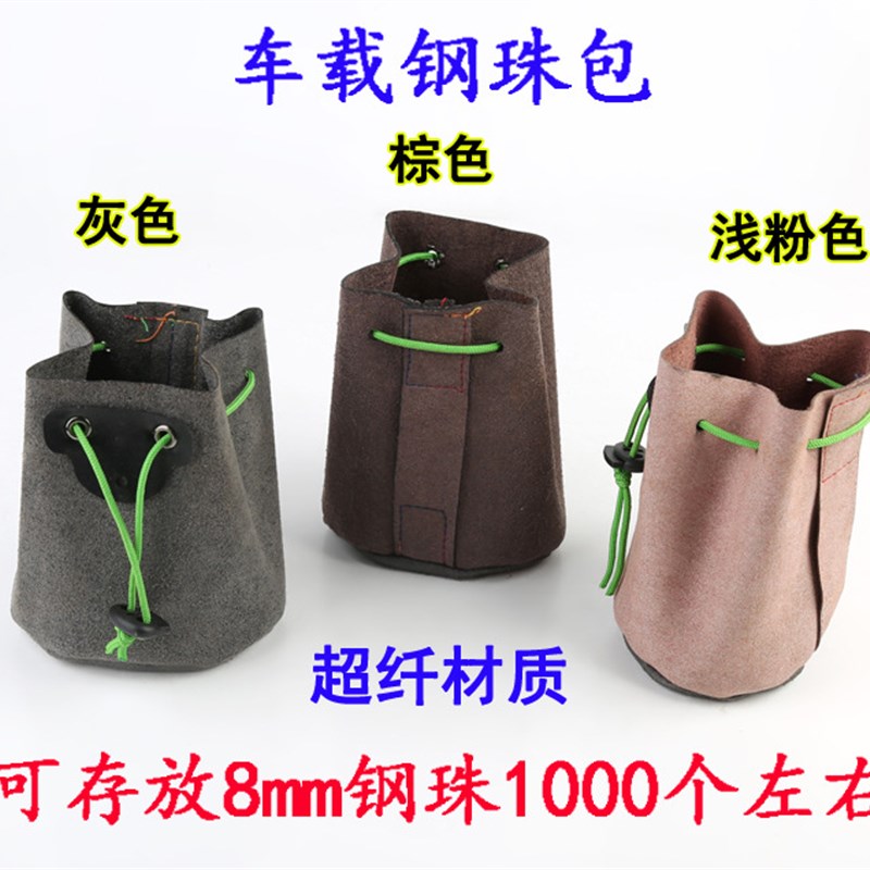 钢珠新款车载钢珠包超纤面料收纳包可和弹弓强磁吊坠戒指配套使用图片