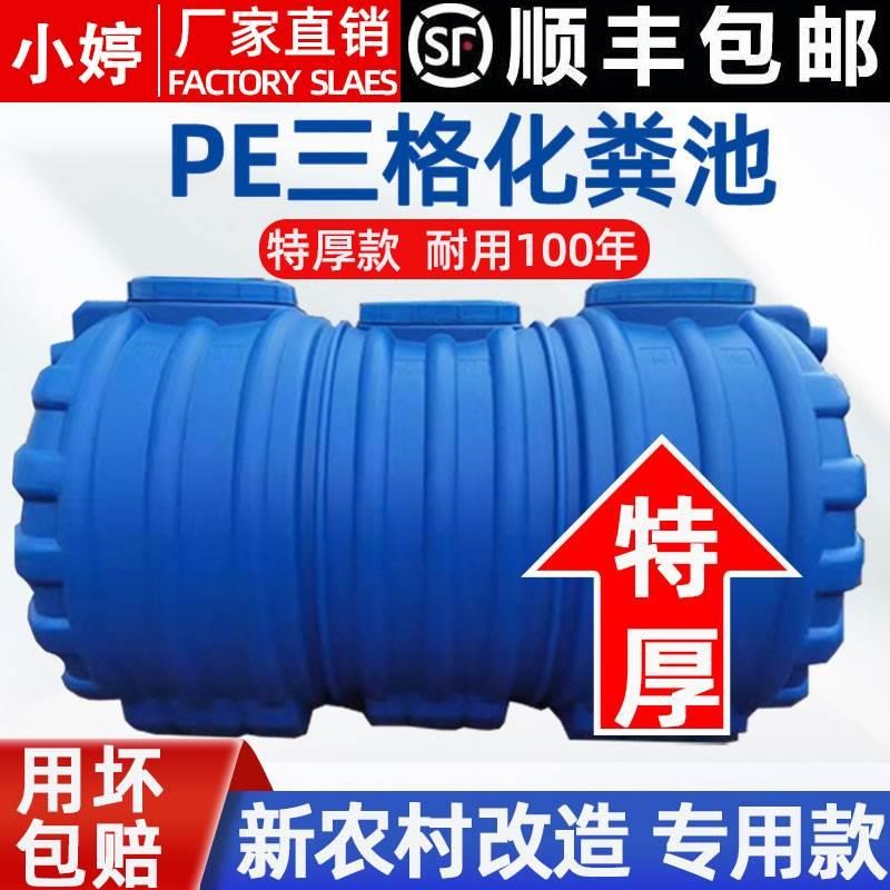 PE化粪池罐特厚粪坑屎桶塑料家用新农村牛筋加厚三格化粪池玻璃钢