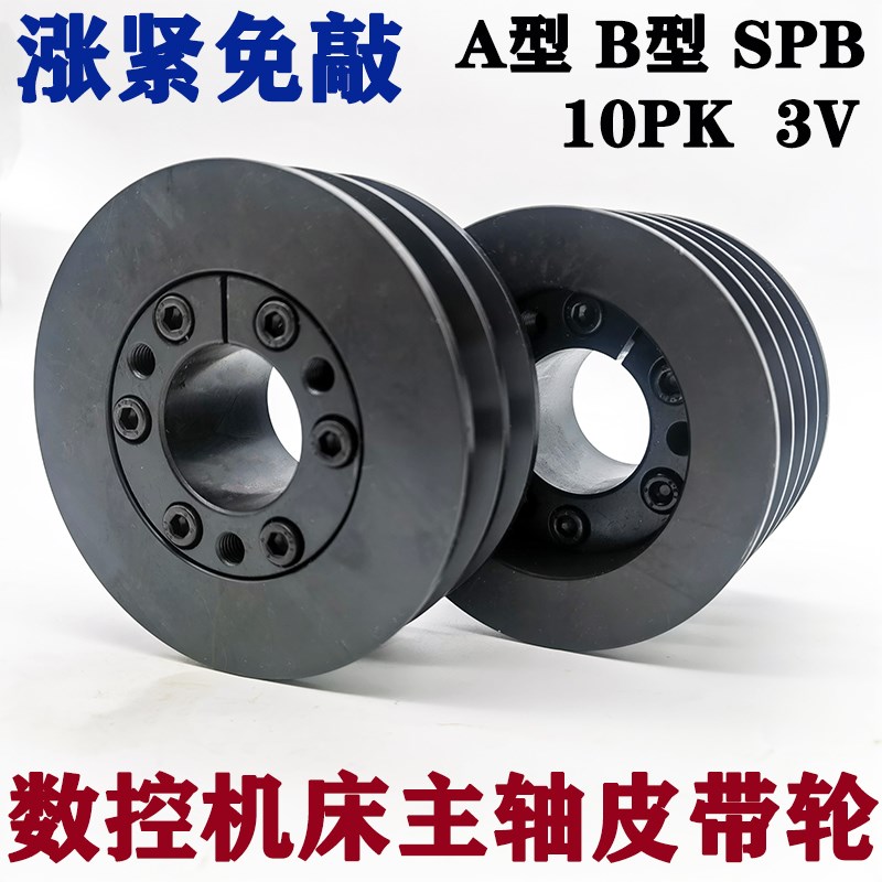 数控机床主轴皮带轮A型B型SPB 10PK SV电机同步皮带轮2槽3槽4槽