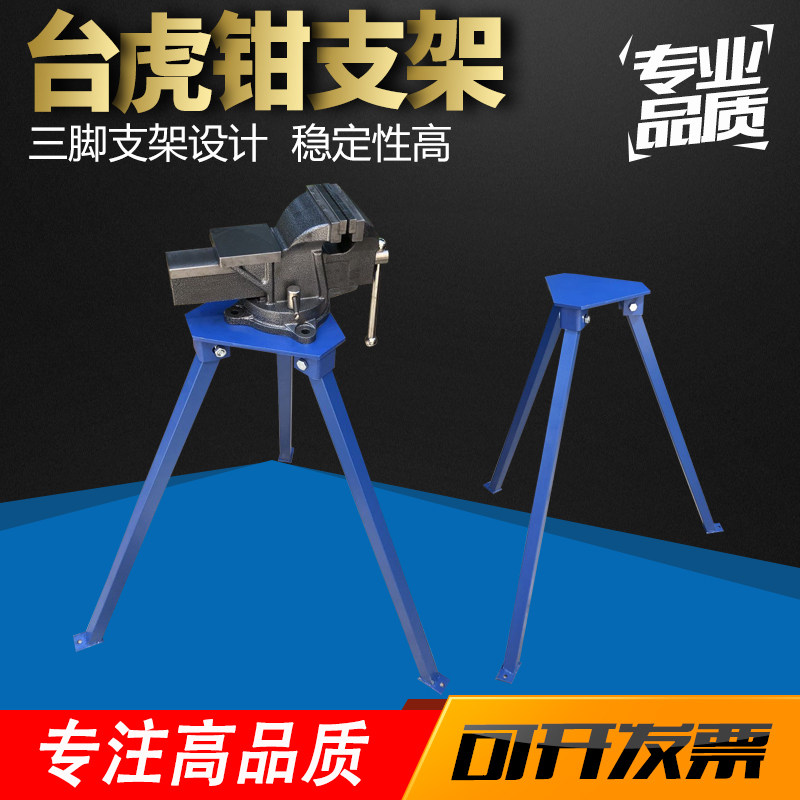 赢领-台虎钳虎钳多功能三角架简易平台工作台