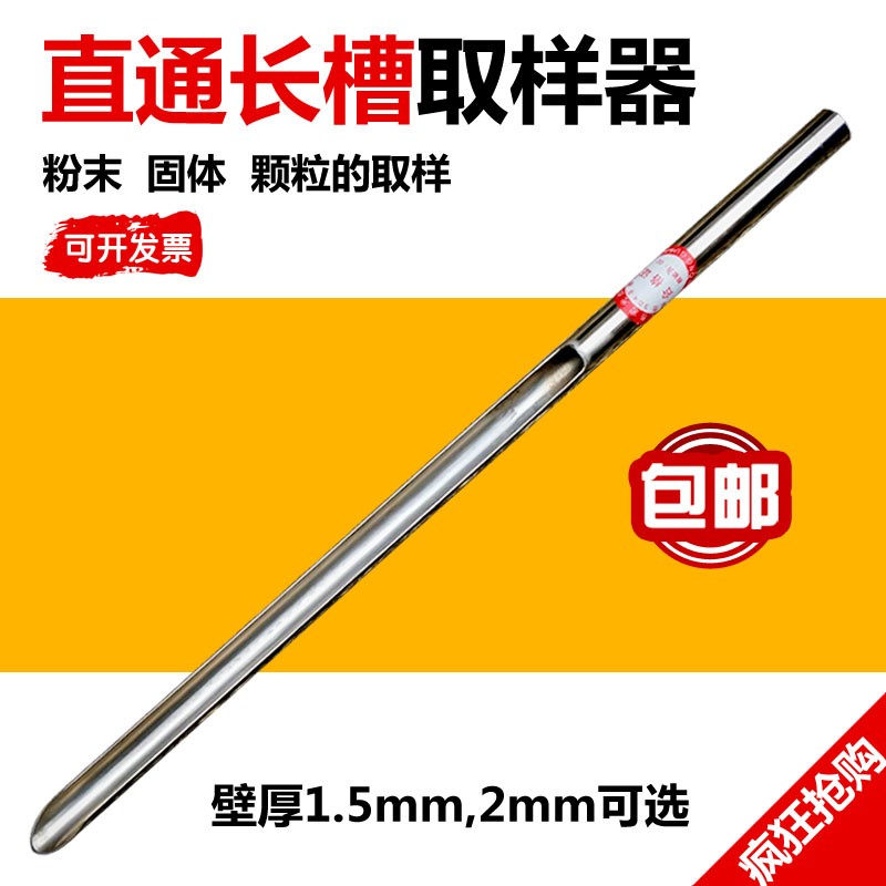 全不锈钢单管取样管 粉末 固体颗粒 取样器 取样扦 直通长槽 定制