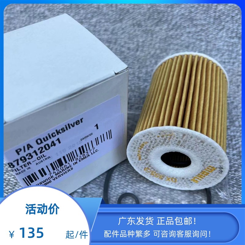 水星QSD2.0柴油机115-130-150-170马力机油滤芯滤清器美国原装进