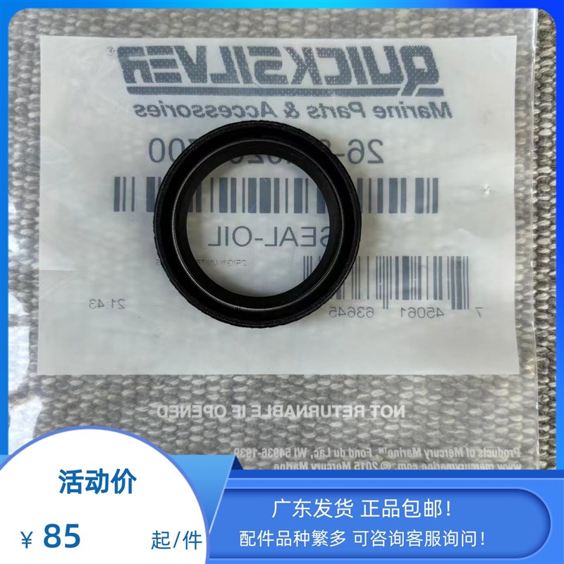 水星船外机螺旋桨轴油封V6 V8 200-225-250-300 马力油封原装正品