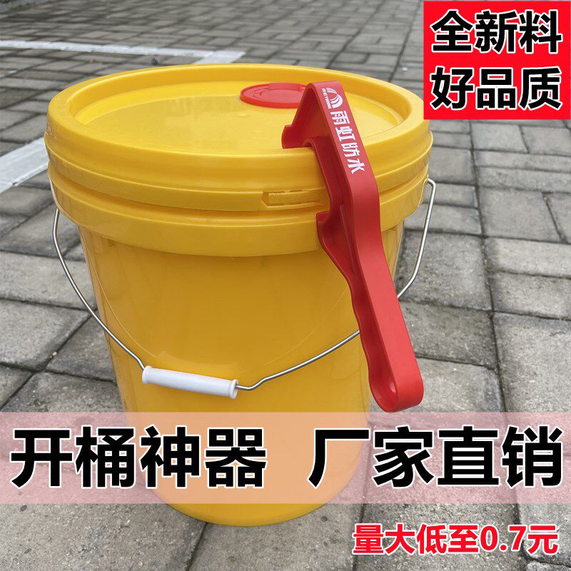 开桶器加厚塑料开桶神器油漆涂料乳胶漆开盖工具扳手起盖器