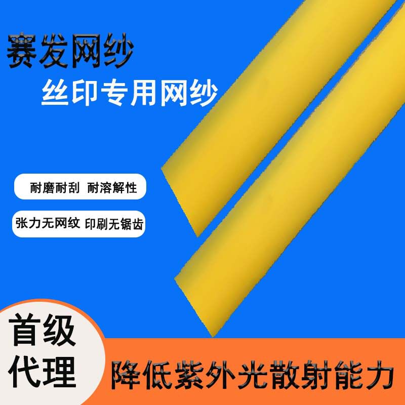爆款瑞士赛发网纱 通用型尼龙丝印网布 加厚聚酯高张力材料过滤网