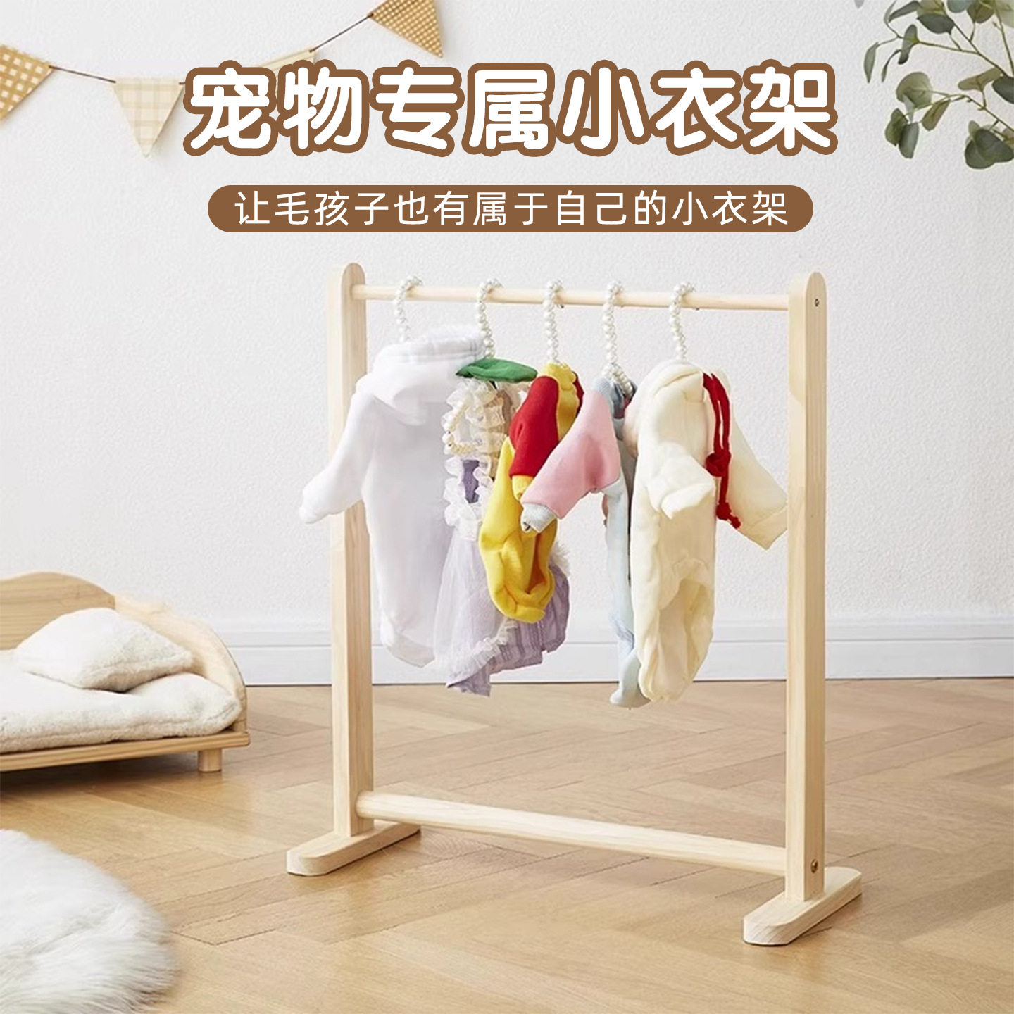 宠物衣架网红狗狗衣服架狗衣架实木收纳架小型衣帽架猫咪落地式