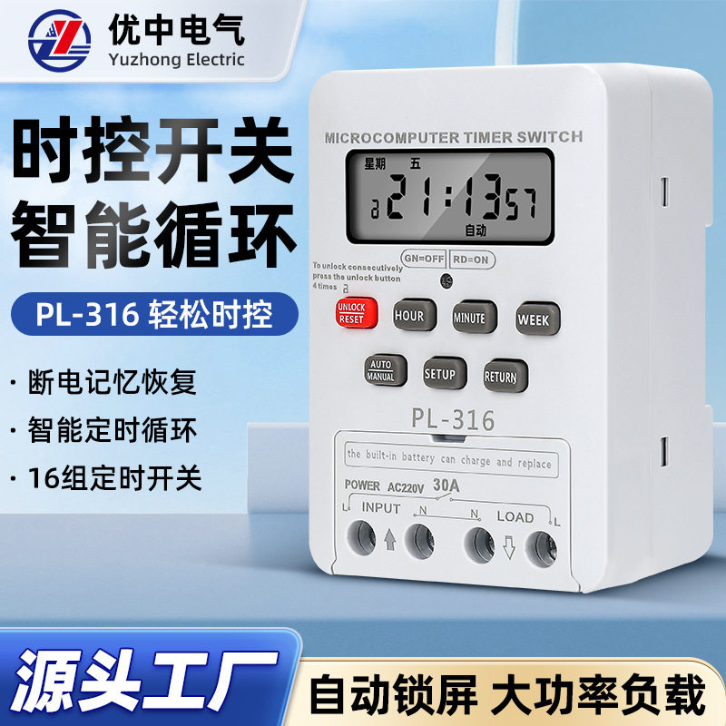KG316T微电脑时控开关220V自动循环定时开关全自动大功率迷你时控