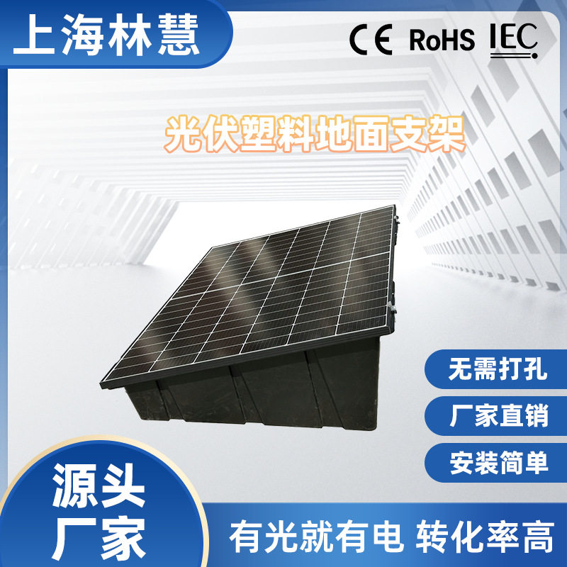 光伏地面支架塑料轻质工程项目专用光伏支架批发光伏系统配套夹具
