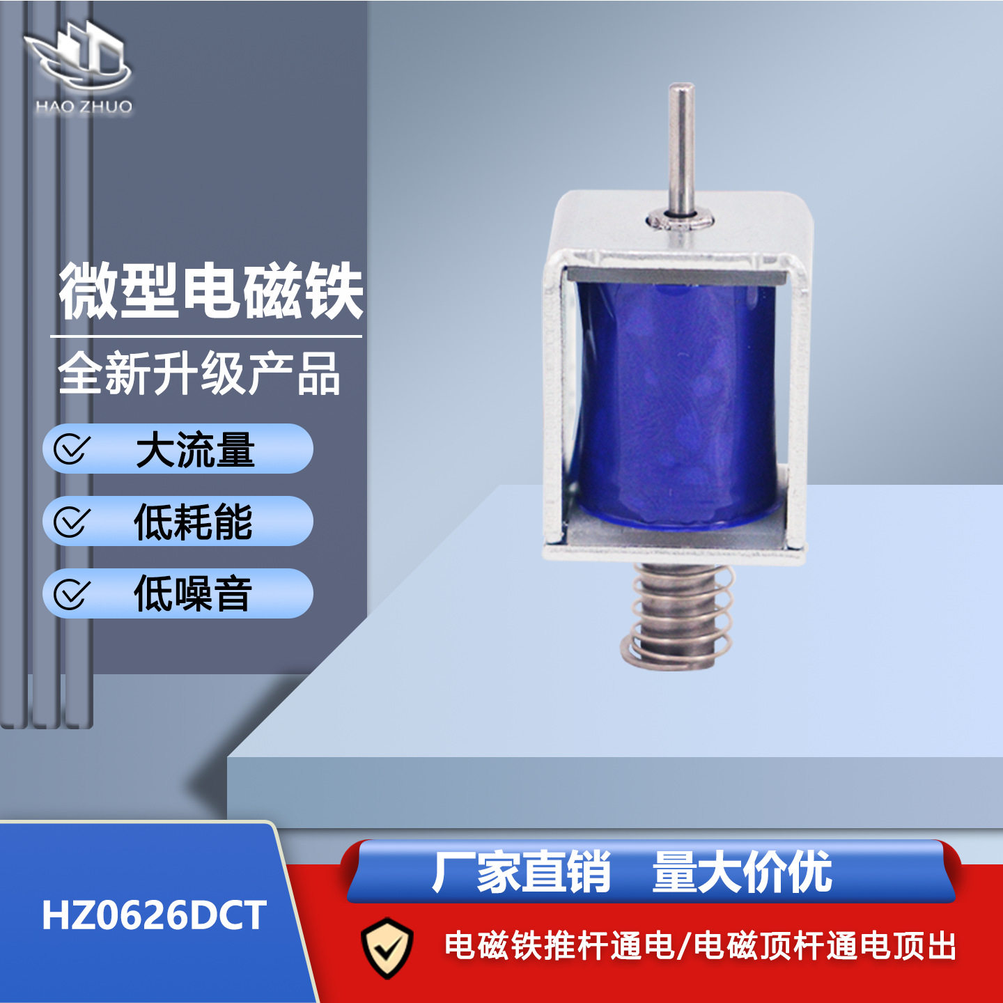 HZ0626DCT 电磁铁DC12V 24V 电磁顶杆通电顶出 电磁推杆通电