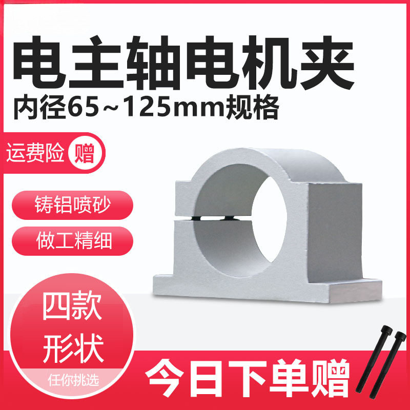 雕刻机主轴电机夹具62/65/80/85/100/105/110/120抱箍固定座