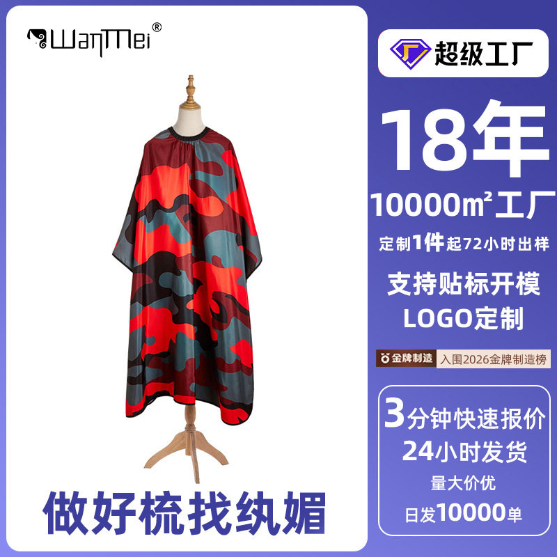 纨媚厂家批发红色美发围布发廊家用理发围布防水不粘发围布披肩