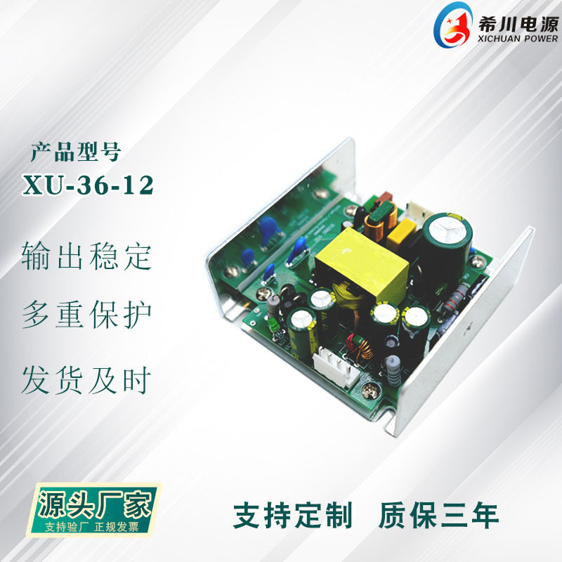 开关电源12V3A36W全电压220V转直流12V厂家直销