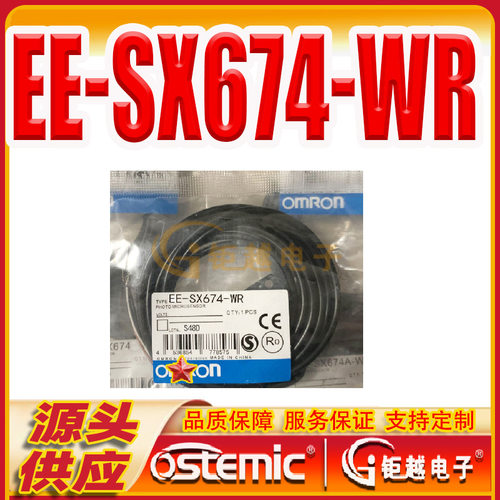 槽型光电开关 EE-SX674-WR 带线 限位检测感应器