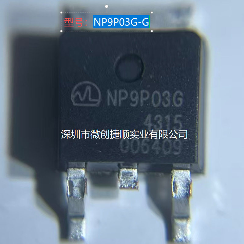 NP9P03G-G 封装TO-252-2 NP9P03G 30V P沟道 场效应管增强型不拆