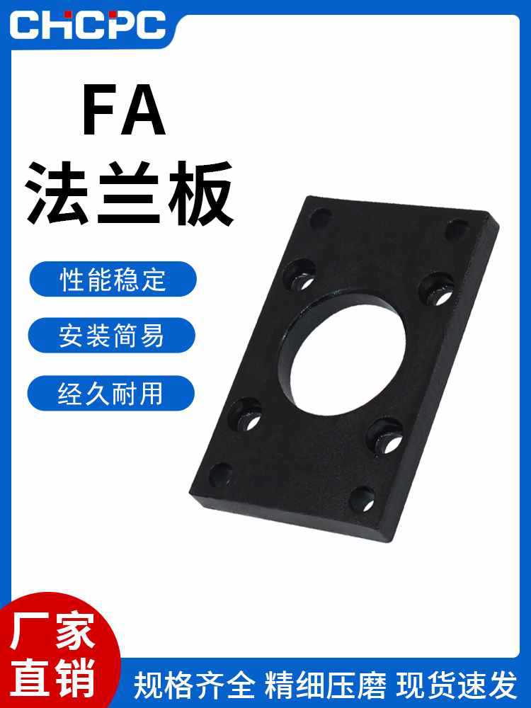 SC气缸法兰板FA32/40/50/63/80/100/125/160/200/250配件安装附件