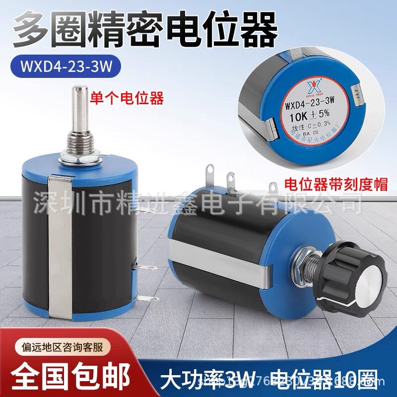 WXD4-23-3W精密多圈线绕电位器470欧1K2.2K4.7K10K22K15K