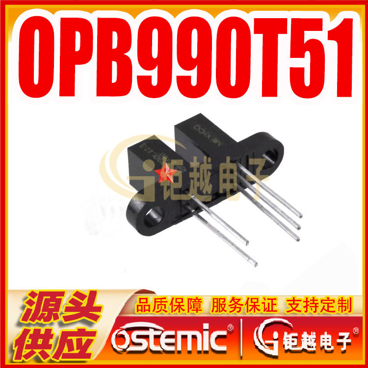 光电遮断器OPB990T51开槽光电开关OPB990T施密特输出