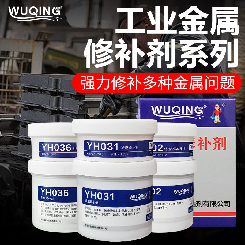 无情牌铝铜铁钢铸造缺陷耐腐蚀耐磨减磨耐酸耐高温密封湿面修补剂