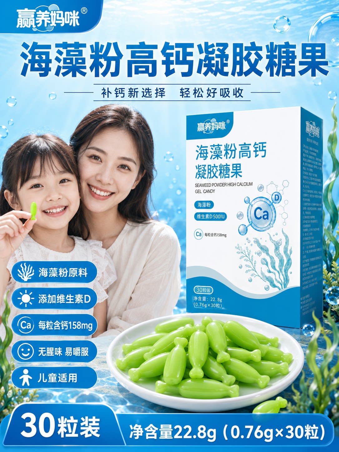 正品海藻粉高钙凝胶糖果