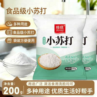 小苏打食品级多用途粉质均匀苏打粉厨房家用清洁粉苏打多用途