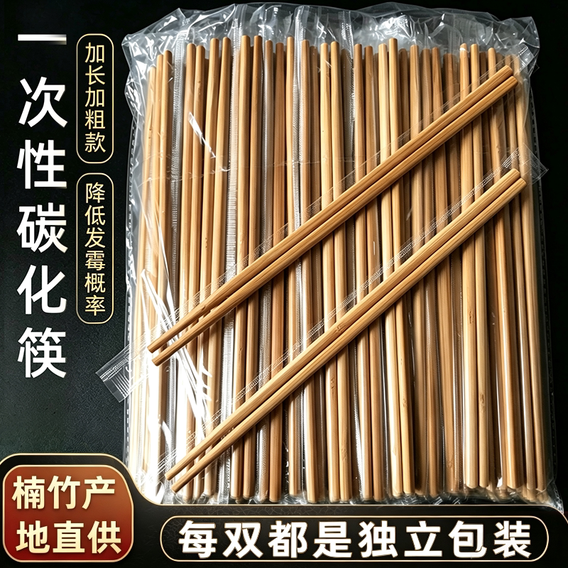 碳化竹筷一次性独立装外卖商用