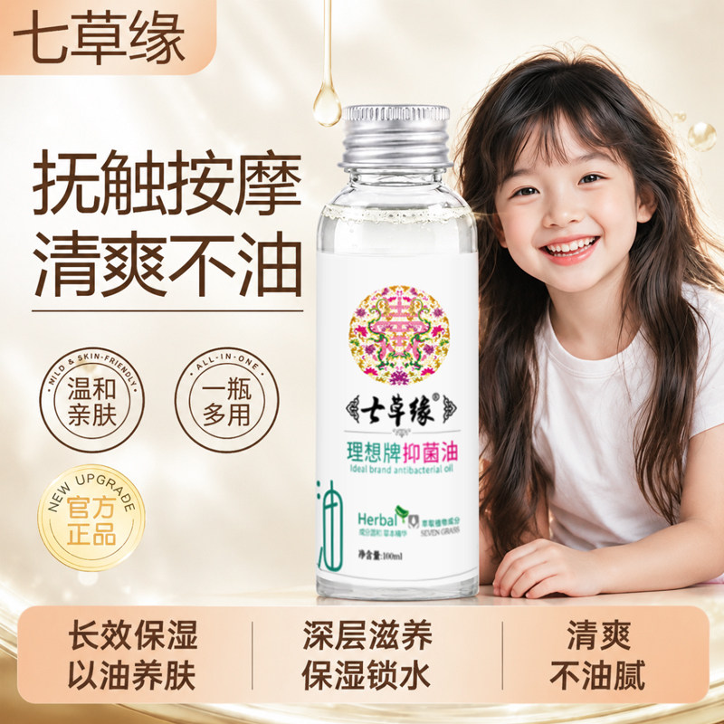 七草缘抑菌油宝宝抚触润肤油秋冬新生儿冬防干裂芦荟护肤甘油护手