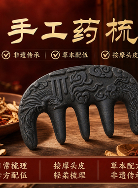 中药合香何首乌头疗养发按摩梳