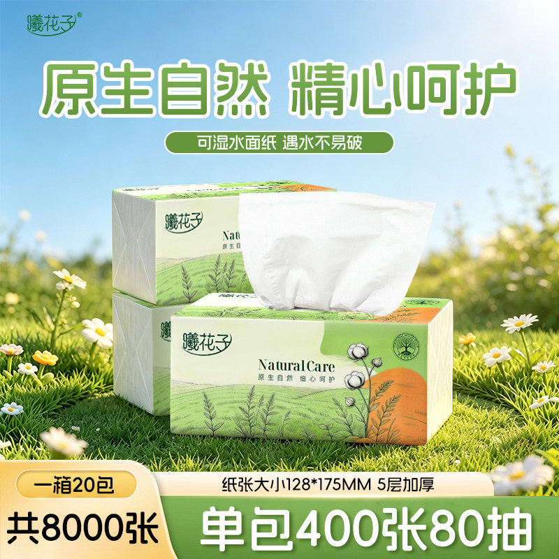 80抽抽纸5层加厚400张原生木浆可湿水面巾纸家用母婴压花餐巾纸