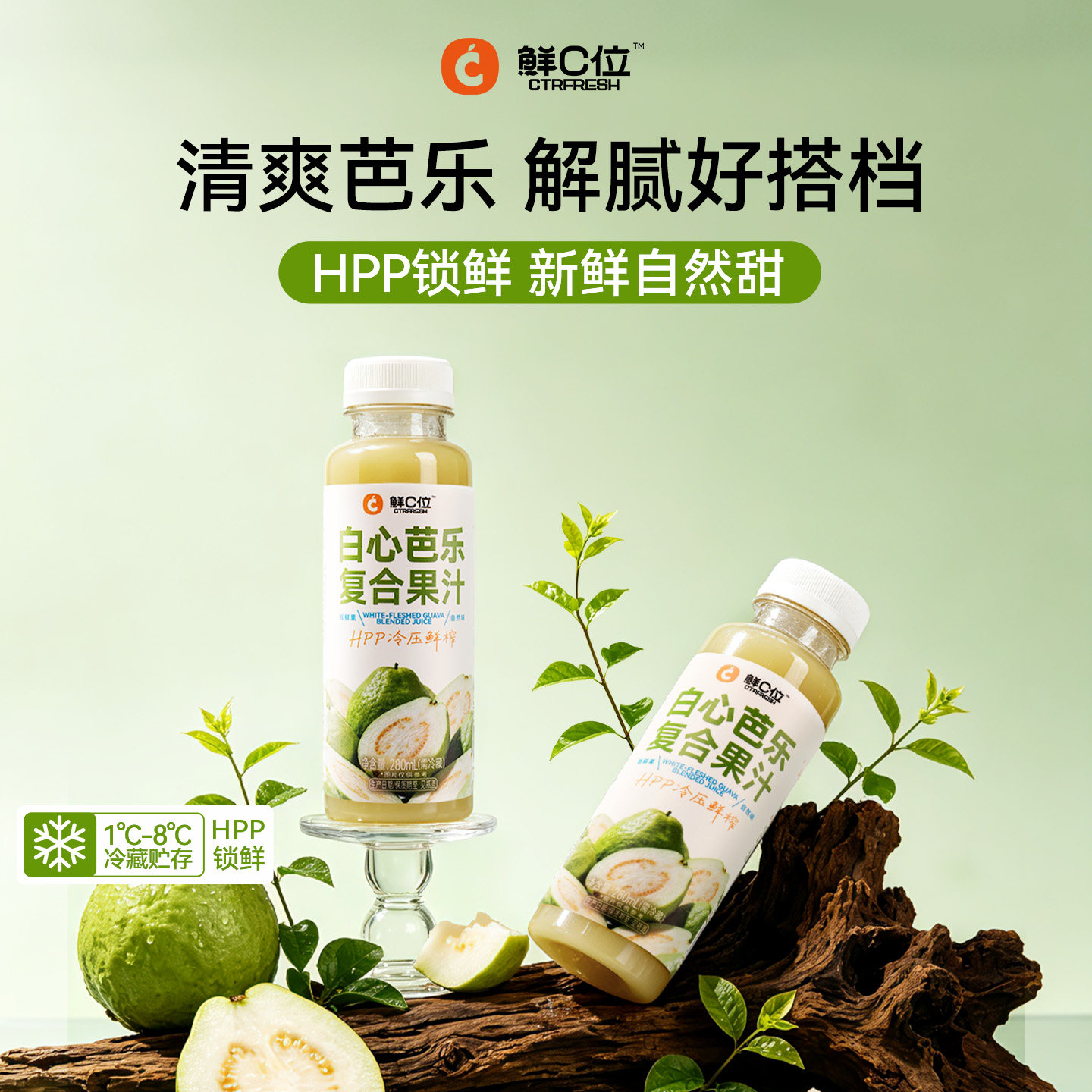 【HPP工艺】白心芭乐复合果汁