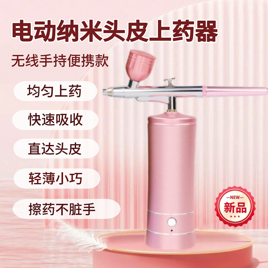 头皮上药器喷枪纳米雾化头部护理精华生发液涂抹米诺导入仪喷雾枪图片
