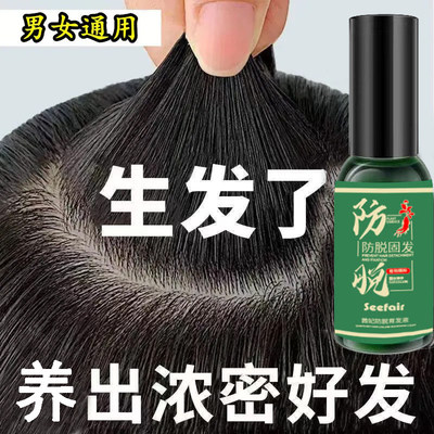 增发救星｜防止脱发养发精华液洗发水生发增发密发育草本生发喷雾