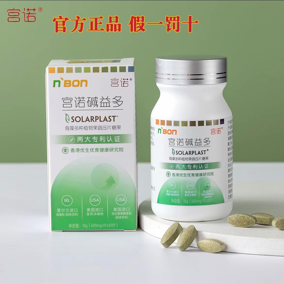 宫诺碱益多碱益生正品体质调理食品碱性天然钙强碱性食物小苏打片图片