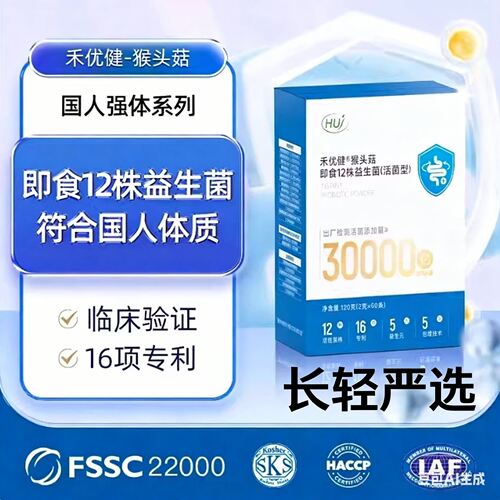 【长轻同款】HUJ禾优健猴头菇益生菌益生菌正品