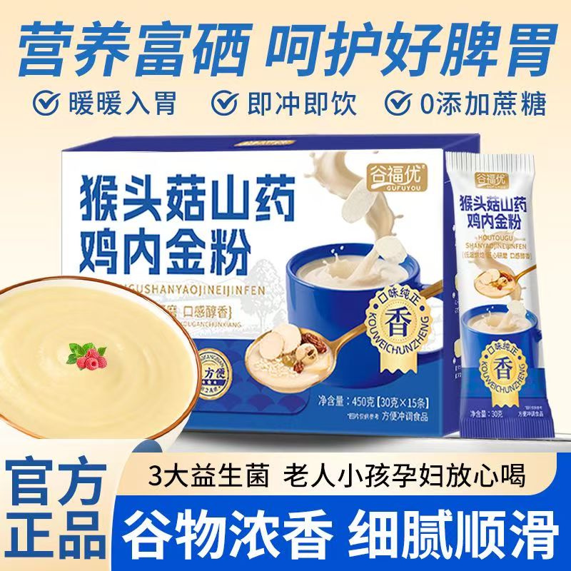 谷福优 益生菌 猴头菇山药鸡内金粉 养胃粉富硒山药粉米糊养胃图片
