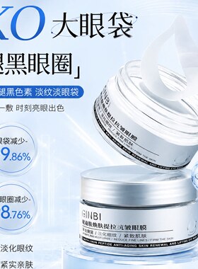 【抗皱滋润】蛇毒眼膜抗皱抗衰老眼膜淡化黑眼圈补水滋润眼周